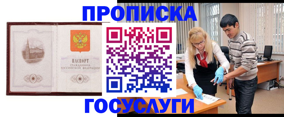 прописка 2025 в Нижних Сергах